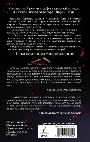 Невинная вишня фото книги 2