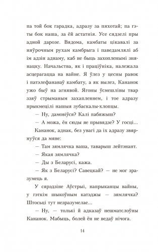 Пакахай мяне, салдацік фото книги 11