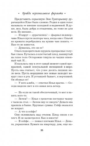 Правда персонального формата фото книги 36