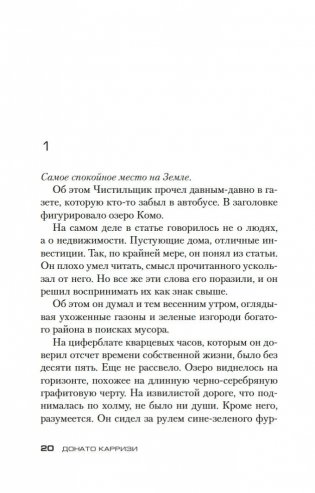 Я — бездна фото книги 18