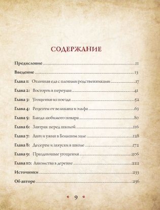 Поваренная книга Гарри Поттера фото книги 8