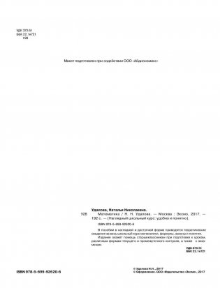 Математика фото книги 2