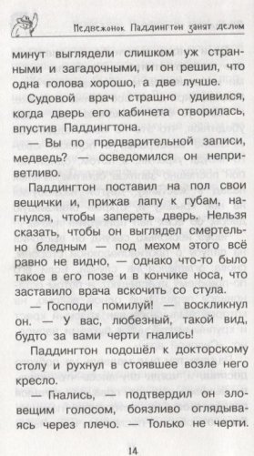 Медвежонок Паддингтон. И снова захватывающие приключения фото книги 4