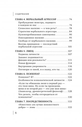 Ядовитые люди. Как защитить себя от тех, кто отравляет нам жизнь фото книги 3