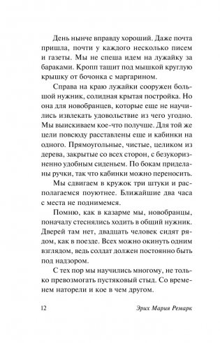 На Западном фронте без перемен фото книги 12