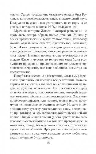 Говорящая с призраками. Дитя Ноктурны фото книги 12