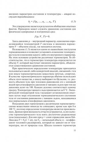 Теплофизика: термодинамика и статистическая физика фото книги 7