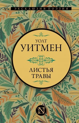 Листья травы фото книги