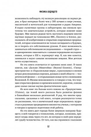 Физика будущего фото книги 11