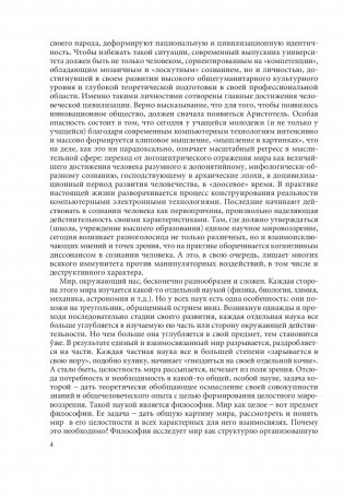 История философии. В 2 частях. Часть 2 фото книги 5