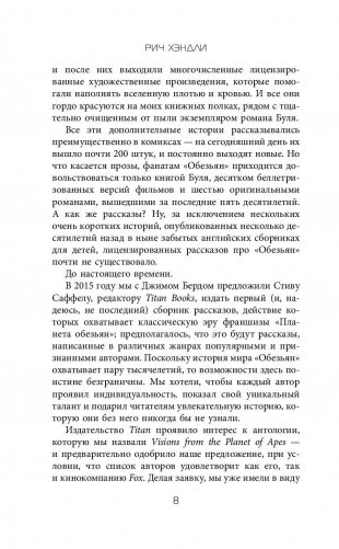 Планета обезьян. Истории Запретной зоны фото книги 9