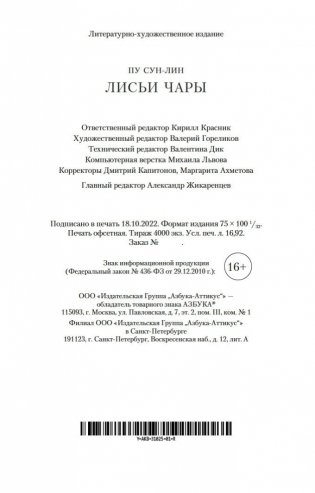 Лисьи чары фото книги 21