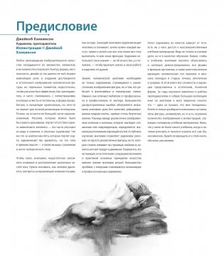 Фигура человека для художника. Большая книга анатомии, референсов и художественных поз фото книги 5