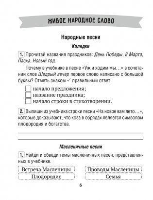 Литературное чтение. 3 класс. Тетрадь для закрепления знаний фото книги 2