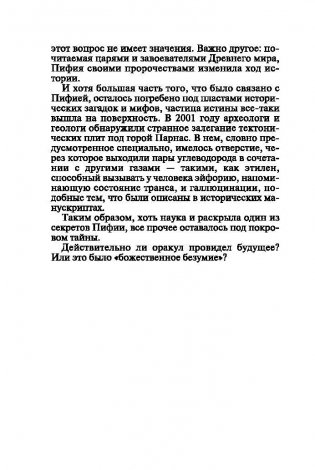 Последний оракул фото книги 6