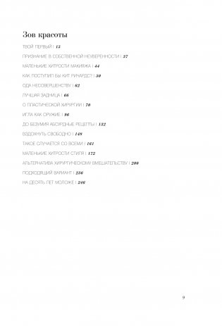 Старше, но лучше. Искусство взрослеть, не старея фото книги 5