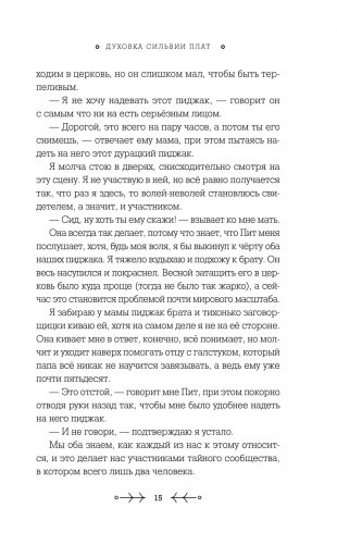 Духовка Сильвии Плат фото книги 13