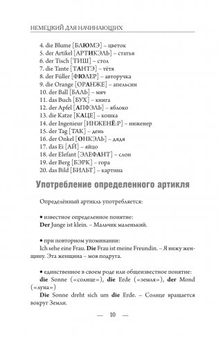 Немецкий для начинающих фото книги 10
