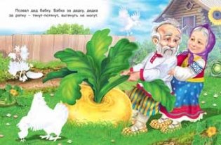 Репка фото книги 2