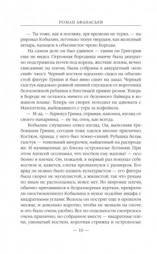 Департамент ночной охоты фото книги 10