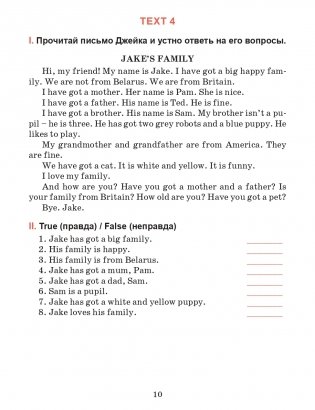Английский язык. Тексты для чтения с заданиями. 3 класс фото книги 10