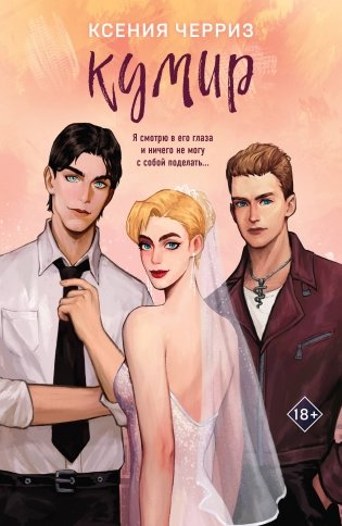 Кумир фото книги