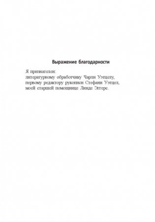 Без ограничений! Как выйти за рамки своих возможностей фото книги 3