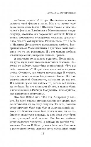 Судьба человека. С любовью к жизни фото книги 12