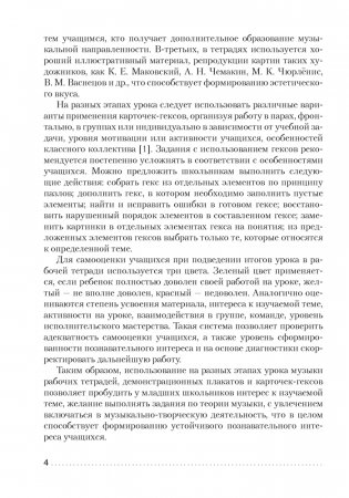 Музыка. 1—4 классы. Пособие для учителей фото книги 3