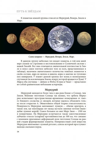 Путь к звездам. Малая энциклопедия космонавтики фото книги 4