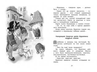 Золотой ключик, или приключения Буратино фото книги 8