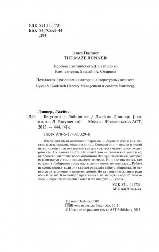 Бегущий в Лабиринте фото книги 4