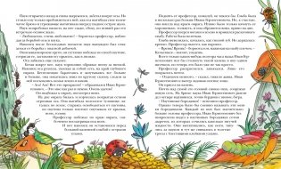 Необыкновенные приключения Карика и Вали фото книги 6