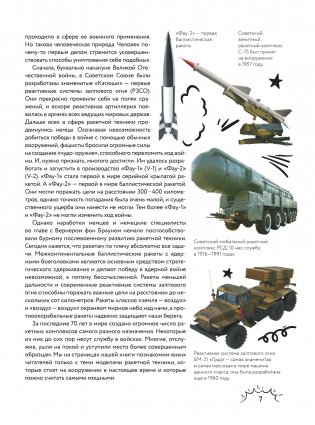 Самое мощное оружие мира фото книги 11