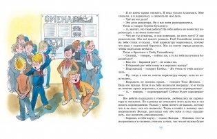 Витя Малеев в школе и дома фото книги 6