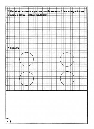 350 упражнений для подготовки детей к школе: игры, задачи, основы письма и рисования фото книги 5