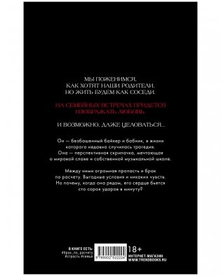 140 ударов в минуту фото книги 11