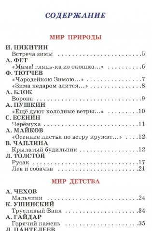 Внеклассное чтение 3-4 классы фото книги 2