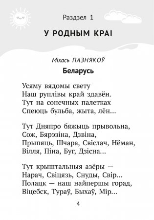 Хрэстаматыя для пазакласнага чытання ў пачатковай школе. У трох частках. Частка 1 фото книги 3