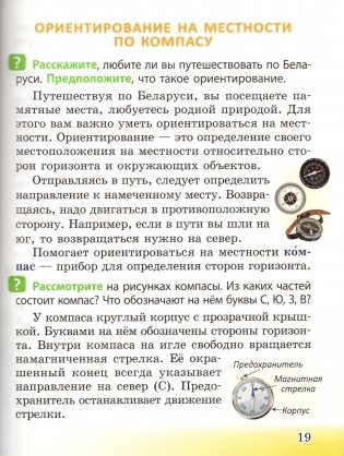 Человек и мир. 3 класс фото книги 6