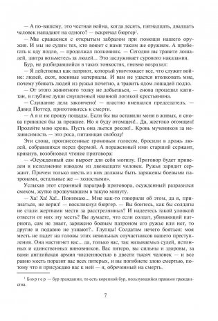 Капитан Сорви-голова фото книги 8