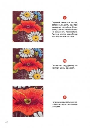 Вышивка гладью. Мастер-класс по созданию узора шерстяным мулине фото книги 7