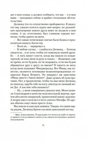 Сын менестреля. Грейси Линдсей фото книги 13