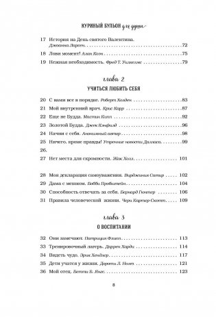 Куриный бульон для души. 101 лучшая история фото книги 8