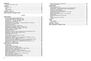 Все основные правила русского языка, без знания которых невозможно писать без ошибок для начальной школы. 1-4 классы фото книги 5
