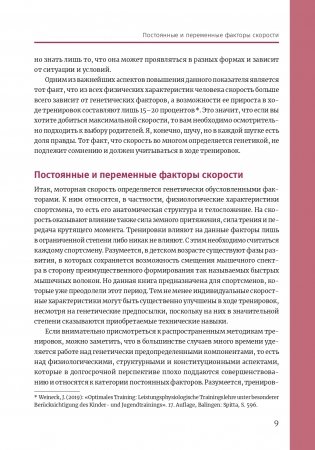 Нейроатлетика для улучшения реакции и скоростных характеристик: скорость зарождается в мозге фото книги 8