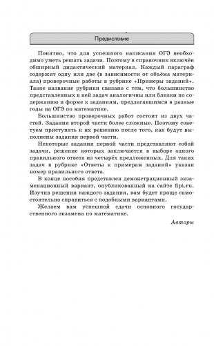 ОГЭ. Математика. Комплексная подготовка к основному государственному экзамену: теория и практика фото книги 13