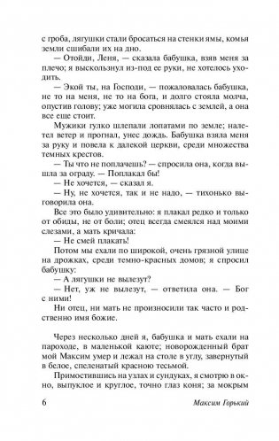 Детство. В людях. Мои университеты фото книги 7