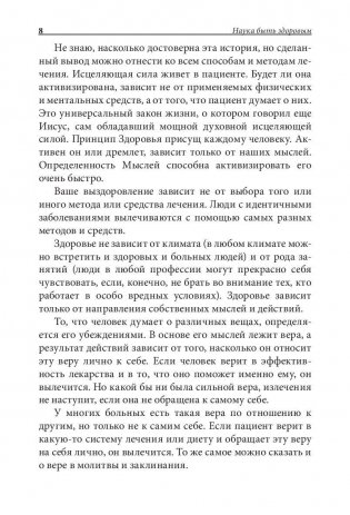 Наука быть здоровым фото книги 8