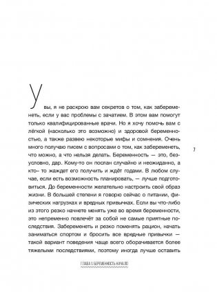 Фитнес-мама. Прекрасные фигура и самочувствие после родов фото книги 8
